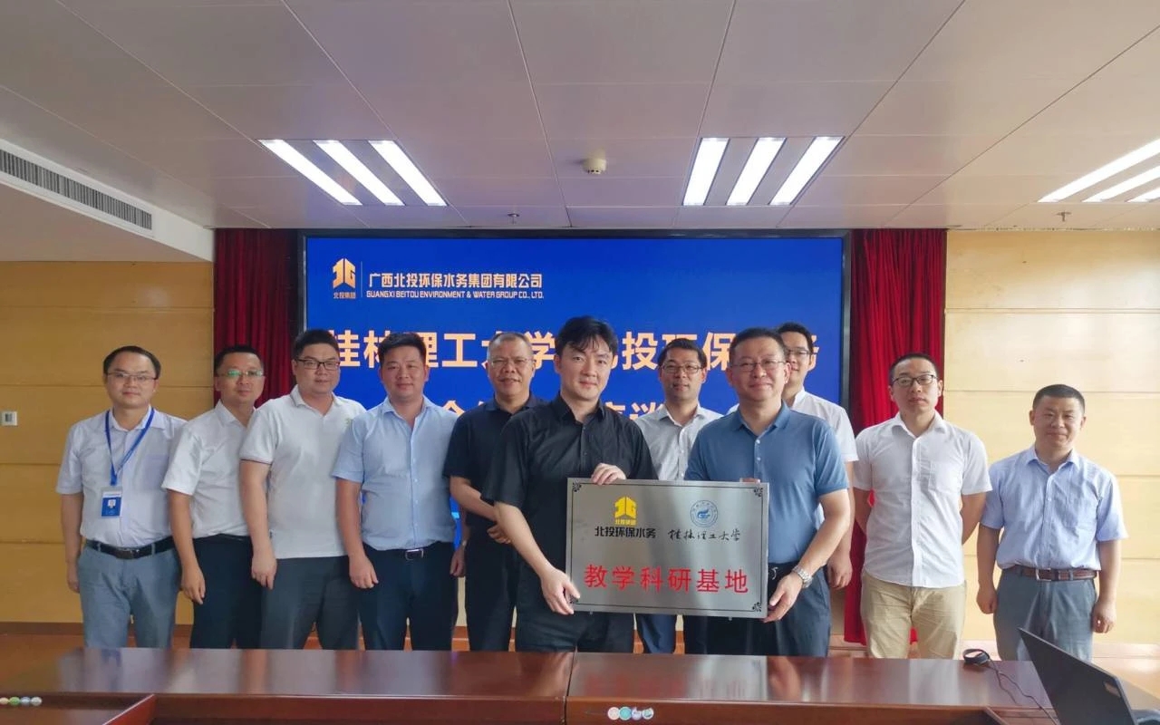 與桂林理工共建教學科研基地